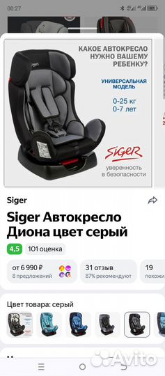 Детское кресло от 0 до 25 кг