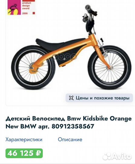 Детский велосипед bmw