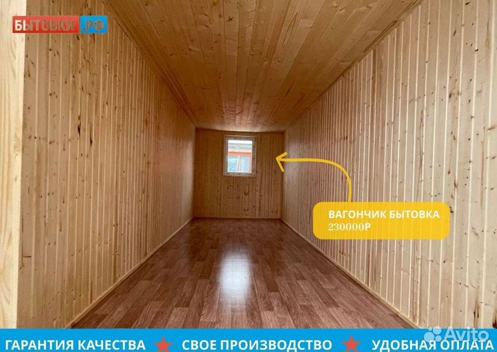 Вагонка 6*2,4 продажа/аренда