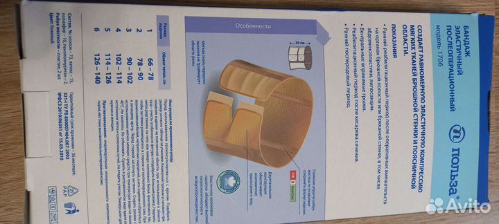 Бандаж эластичный послеоперационный,послеродовой