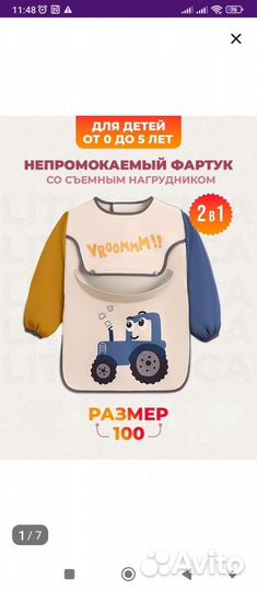 Непромокаемый фартук для кормления и творчества