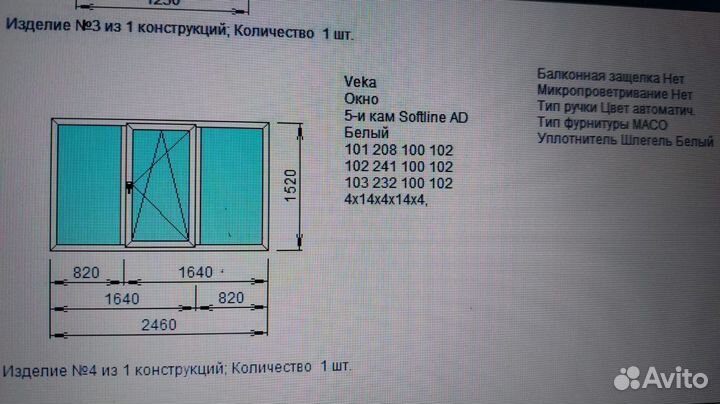Окно пвх veka - 5-камерный профиль 2460х1520