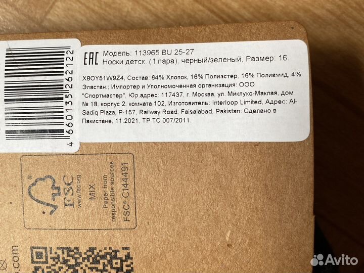 Носки термо northland детские 25-27