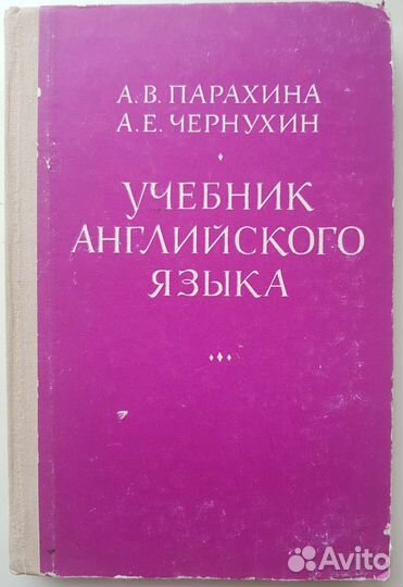 Учебник англ. яз. СССР