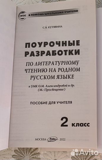 Методическое пособие для учителя нач. классов