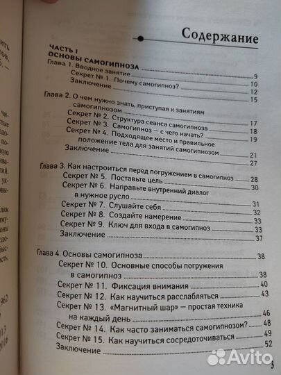 Самогипноз и активное самовнушение Копытов Гудков