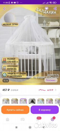 Балдахин с держателем