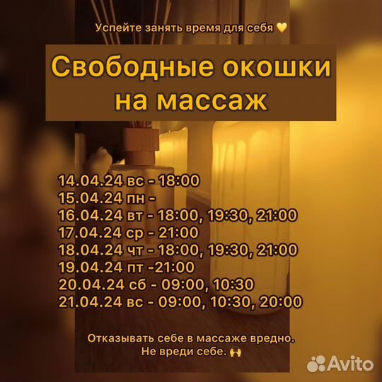 Массаж