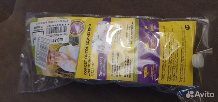 Воротник ортопедический детский 1.5 см