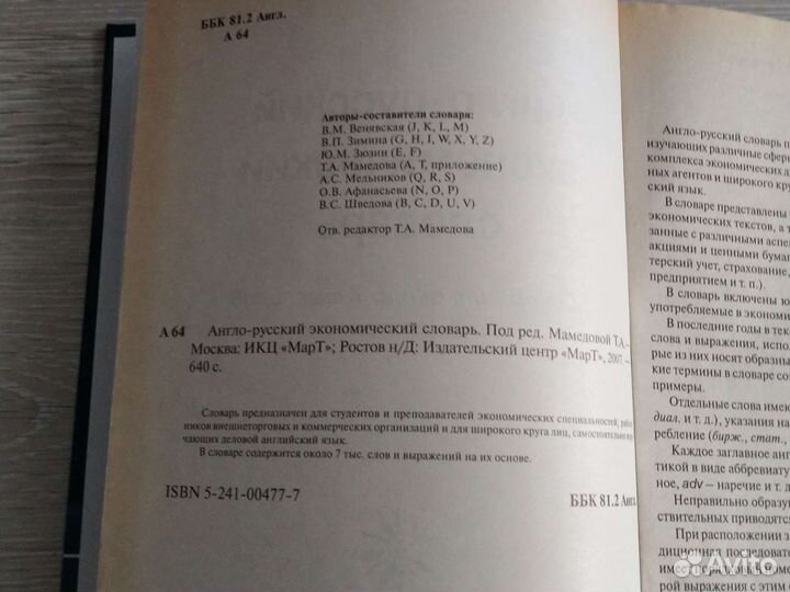 Англо-рус.эконмч.слварь,словарь рус.яз