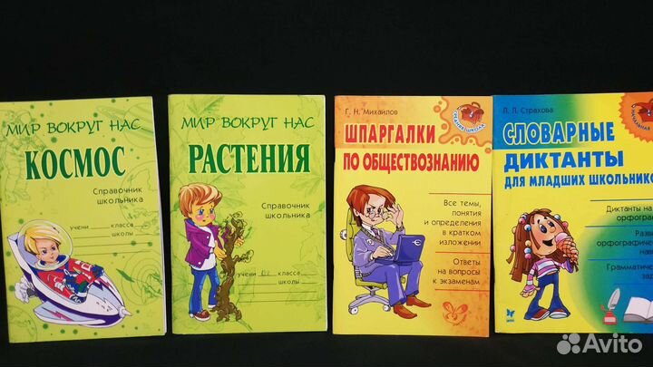 Справочник школьника начальные классы