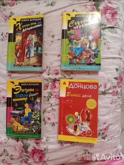 Книги Дарьи Донцовой