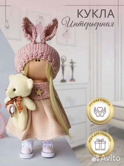 Интерьерная текстильная кукла. Авторская кукла