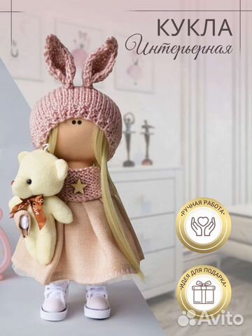 Интерьерная текстильная кукла. Авторская кукла