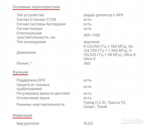 Радар детектор