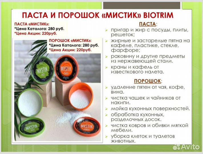 Универсальная очищающая паста