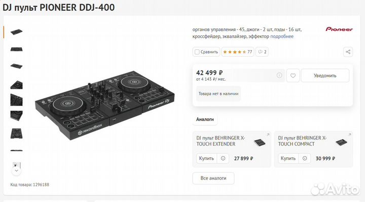 Pioneer DDJ-400 контроллер пульт