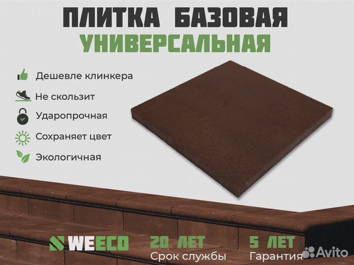 Ступень для крыльца weeco Берлин. Поштучно