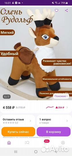 Детская игрушка лошадка качалка