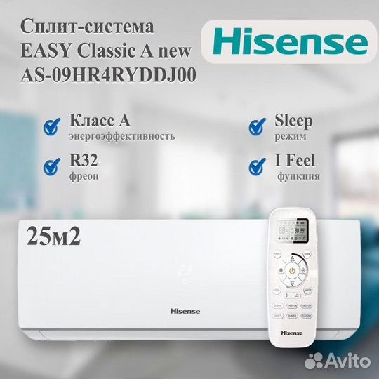 Сплит система Hisense Classic до 28м2