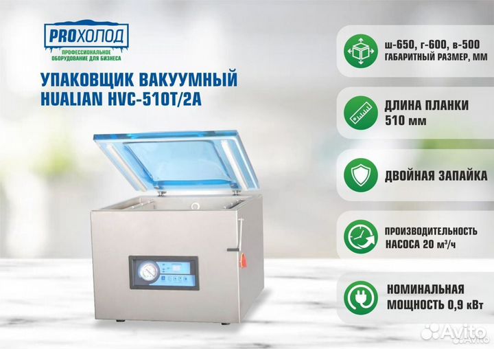 Вакуумный упаковщик Hualian HVC-510T/2A