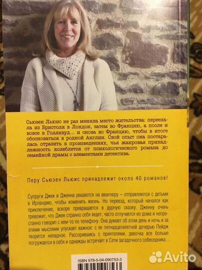 С. Льюис, Д. Дю Морье