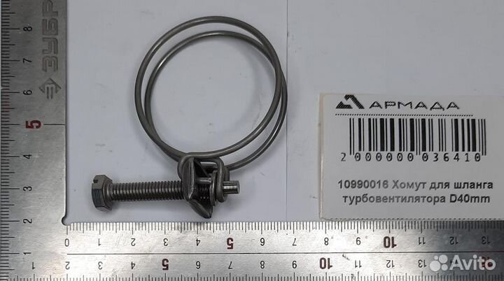 10990016 Хомут для шланга турбовентилятора D40mm