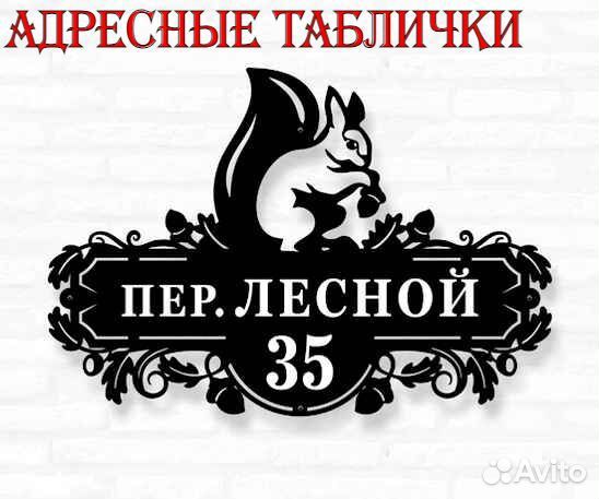 Указатель с адресом на дом