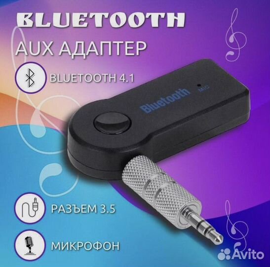 Bluetooth Aux адаптер