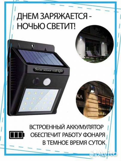 Фонарь на солнечной батарее с датчиком движения