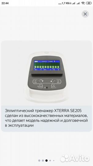 Эллипсоидный тренажер Xterra SE 205 эллипсоид США