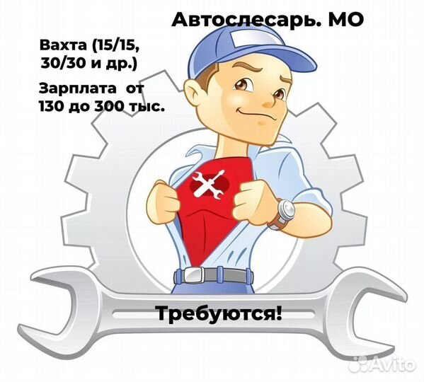 Автослесарь грузовые авто Вахта