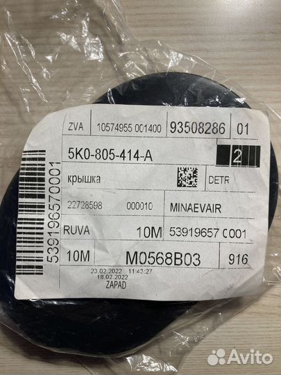 Крышка локера колесной арки правой