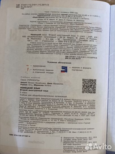 Учебник по немецкому языку 5 класс, Аверин