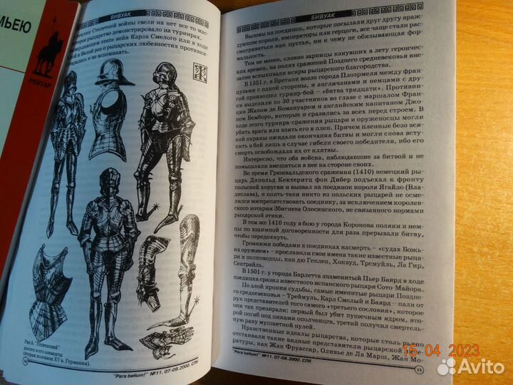 Военно-исторический журнал Para bellum №11