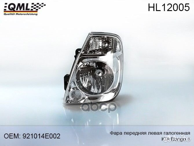 HL12005 Фара передняя левая галогенная (белый п