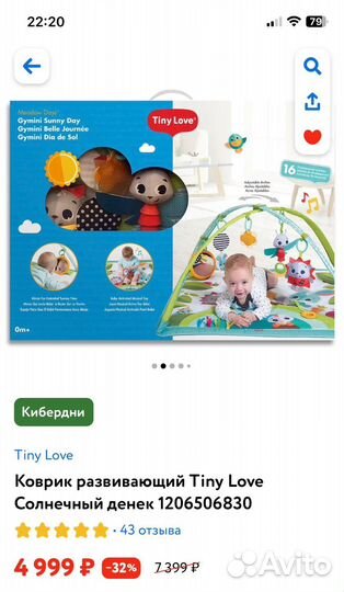 Развивающий коврик tiny love