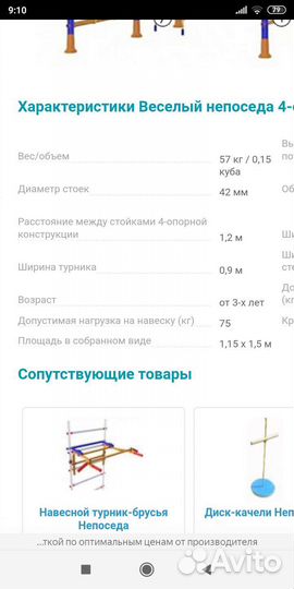 Спортивный комплекс Весёлый непоседа с матом