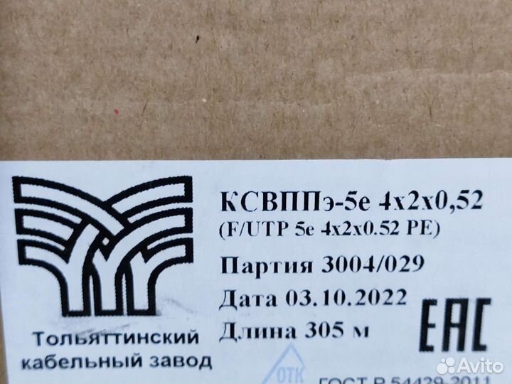 Кабель витая пара utp 5e медь внешний (0,52мм)