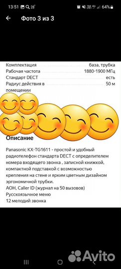 Радиотелефон Panasonic KX-TG1611