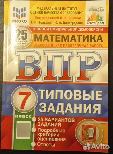 ВПР по математике и географии 7 класс