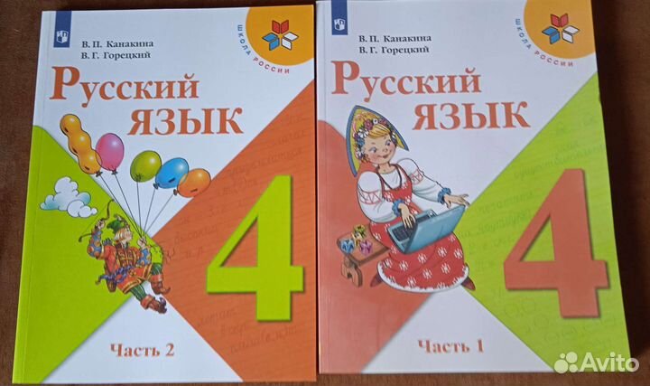 Учебники по русскому языку 4 класс