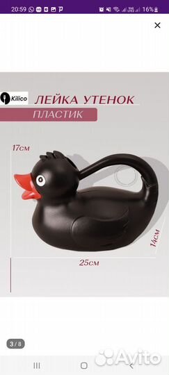 Лейка утенок