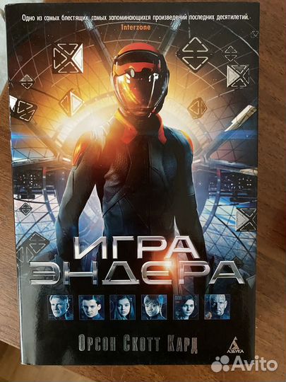 Игра Эндера