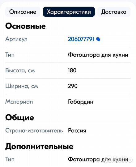 Фотошторы короткие