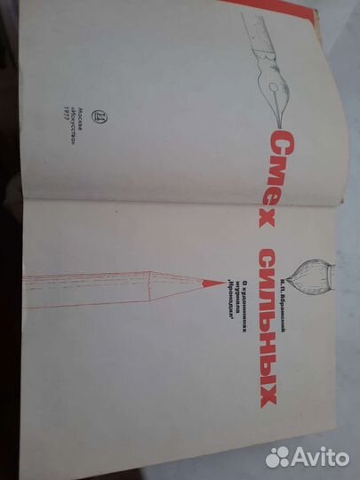 Смех сильных