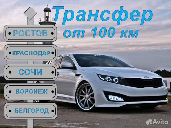 Междугороднее такси, трансфер, такси межгород