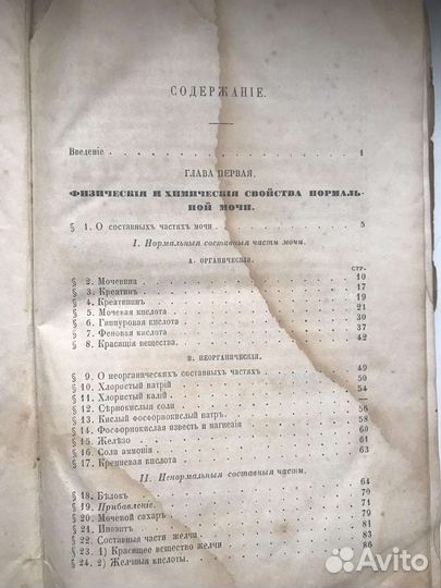 Книга 1859 г. Руководство по анализу мочи