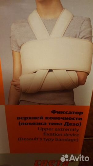 Бандаж для плечевого сустава