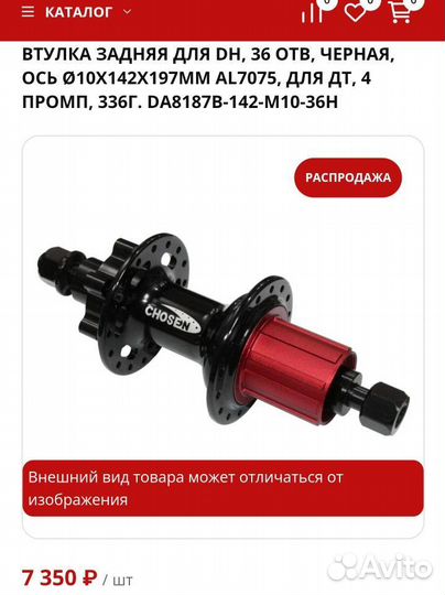 Втулка задняя chosen 150х12 мм 32H AX DH